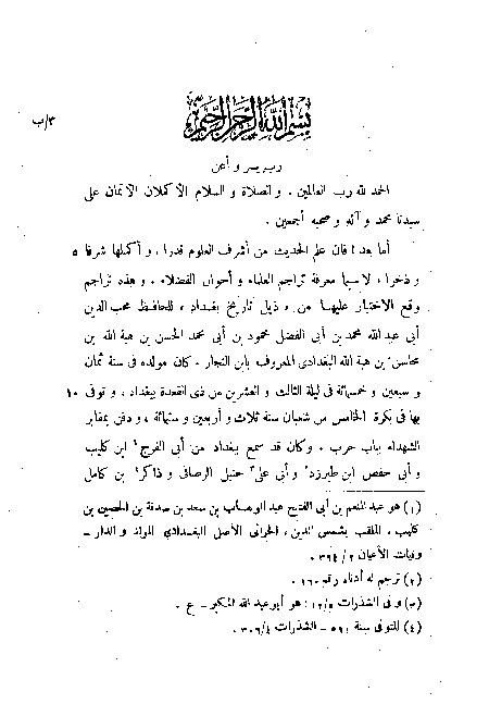 Al Mustafad Zailu Tarikh Baghdadi